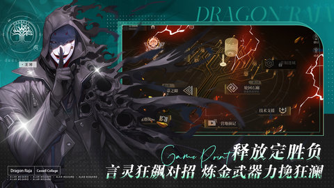 龍族卡塞爾之門(mén)公測(cè)版截圖(3)