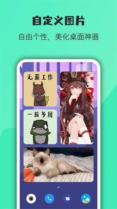 萬(wàn)象小組件平板版截圖(1)