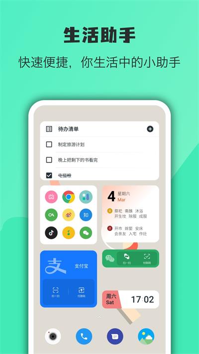 萬(wàn)象小組件平板版截圖(5)