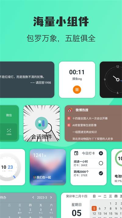 萬(wàn)象小組件平板版截圖(4)