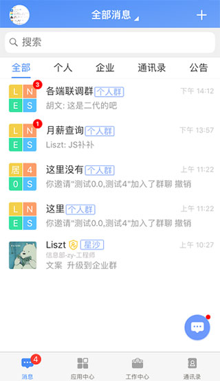 飛鴿互聯(lián)藍思科技最新版截圖(3)