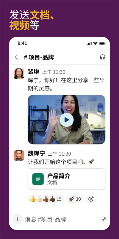 slack手機版截圖(2)