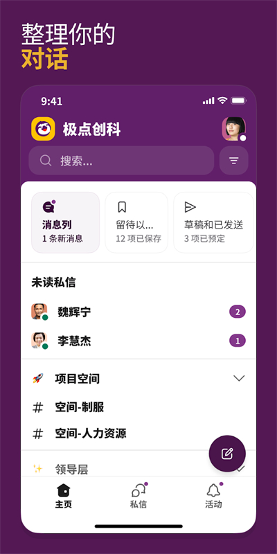 slack手機版截圖(4)