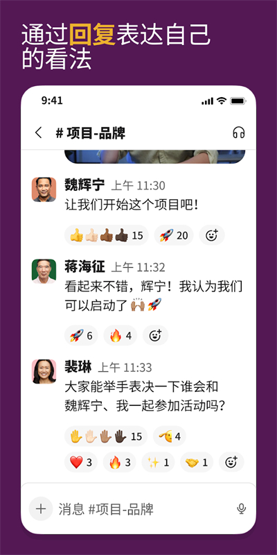slack手機版截圖(5)