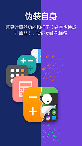 應(yīng)用隱藏大師免費版截圖(3)