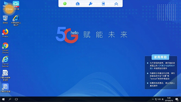 天翼云電腦正版截圖(3)