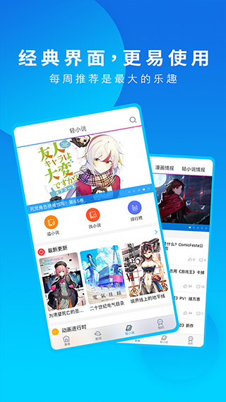 動漫之家純凈版截圖(5)