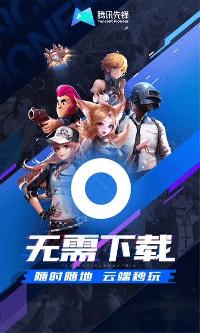 騰訊先鋒正版截圖(1)