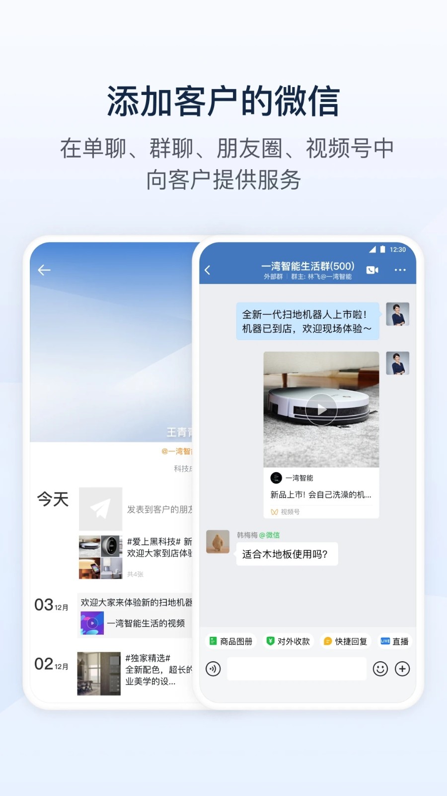企業(yè)微信手機版截圖(3)