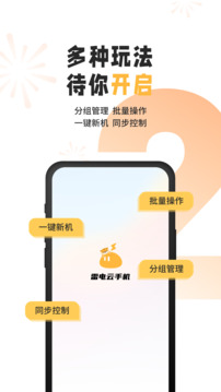 雷電云手機(jī)免費(fèi)版截圖(5)