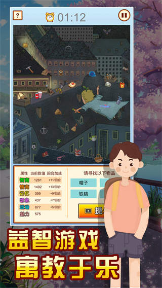 中國家長模擬器手機(jī)版截圖(3)