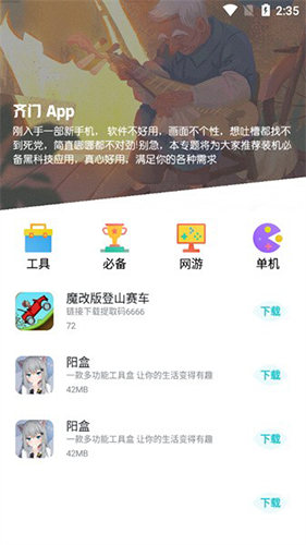 齊門社區(qū)注冊(cè)版截圖(3)