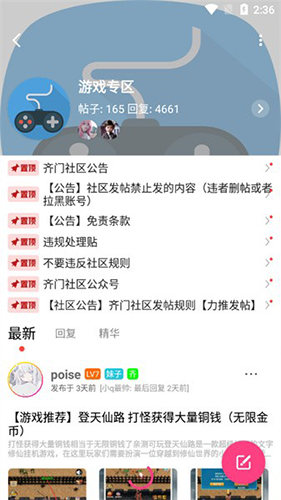 齊門社區(qū)注冊(cè)版截圖(1)