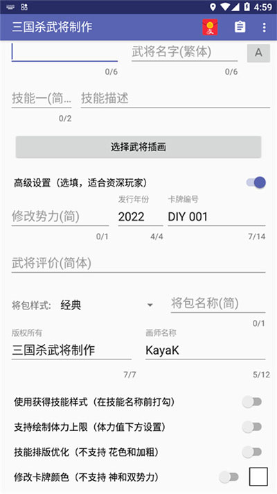 三國殺武將制作器最新版截圖(3)