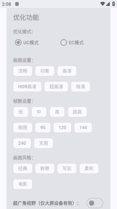 吃雞優(yōu)化器120幀最新版截圖(2)