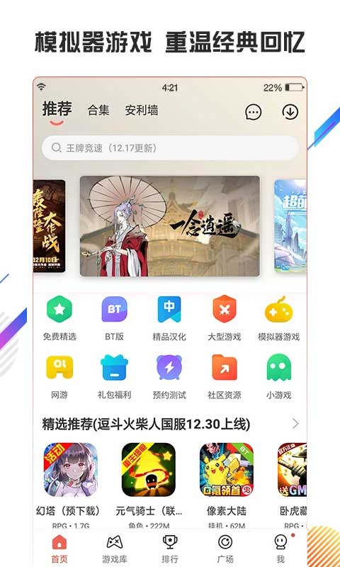 蟲蟲助手截圖(3)