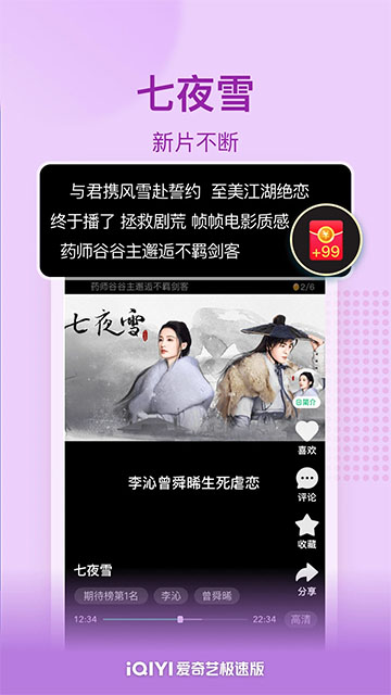 愛(ài)奇藝極速版最新版截圖(2)