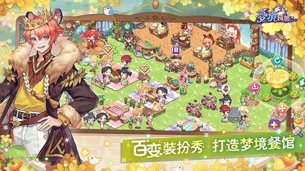 夢(mèng)境食旅測(cè)試服截圖(1)