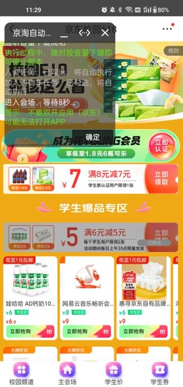 京淘自動(dòng)助手雙十一腳本插件截圖(3)