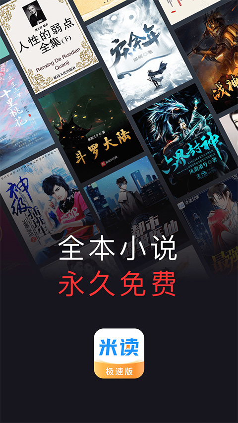 米讀小說(shuō)極速版截圖(1)