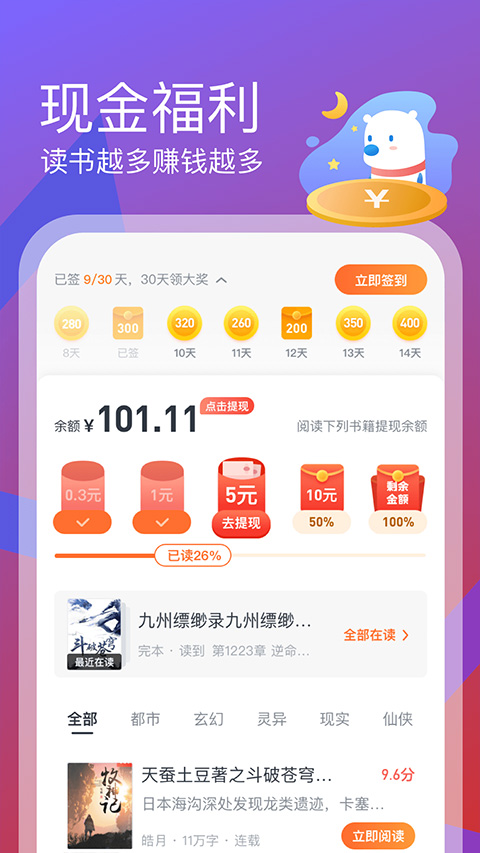 米讀小說(shuō)極速版截圖(4)