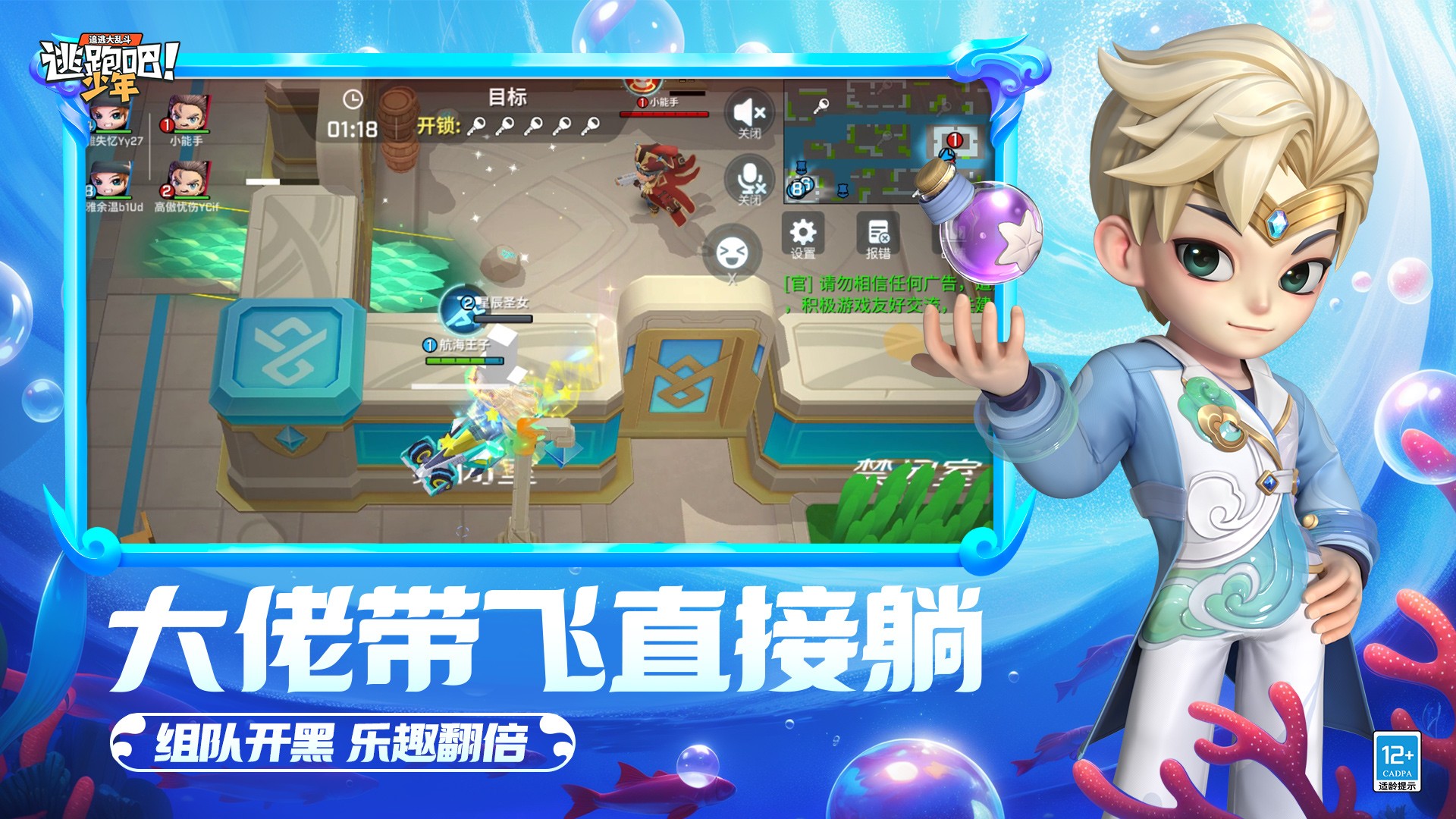 逃跑吧少年無限角色版截圖(5)