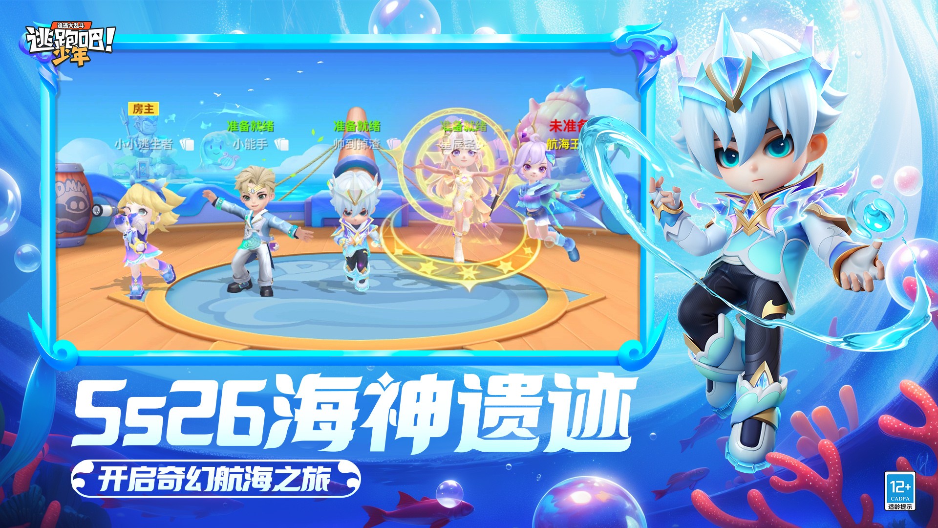 逃跑吧少年無限角色版截圖(3)