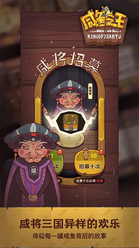 咸魚(yú)之王正版截圖(2)