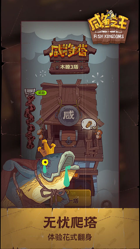 咸魚(yú)之王正版截圖(5)