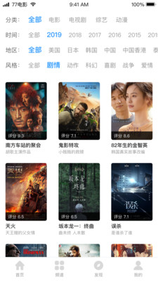 七七影視大全播放器截圖(2)