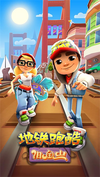 地鐵跑酷舊金山免費(fèi)內(nèi)購(gòu)版截圖(5)