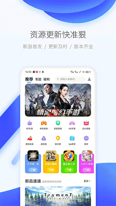 愛吾游戲?qū)毢袦y(cè)試版截圖(3)