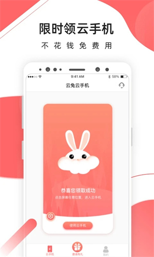 愛云兔云手機免費版截圖(2)