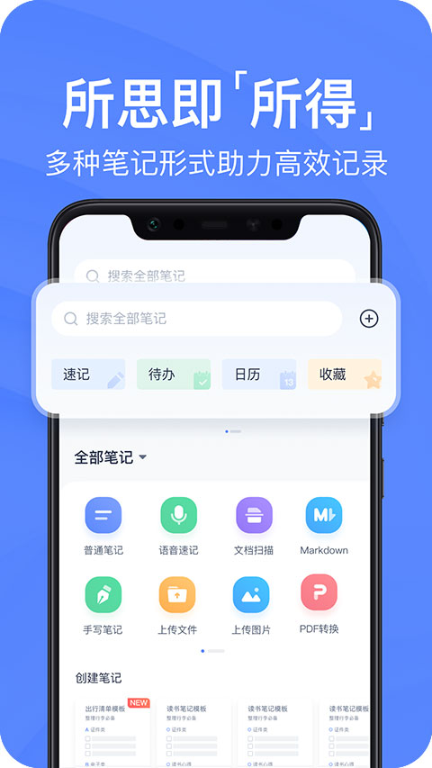 有道云筆記截圖(1)