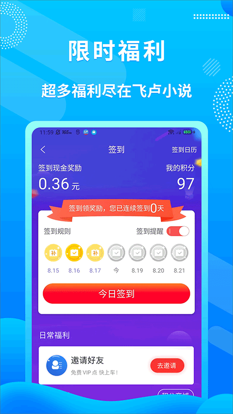 飛盧小說(shuō)截圖(3)