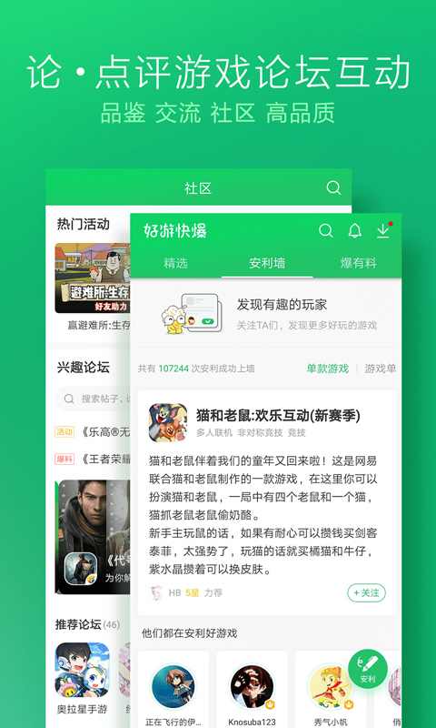 好游快爆游戲盒截圖(3)