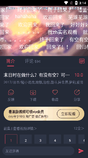 動(dòng)漫共和國無廣告版截圖(3)