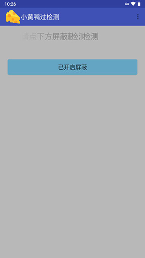 小黃鴨過(guò)檢測(cè)無(wú)病毒安裝包截圖(2)