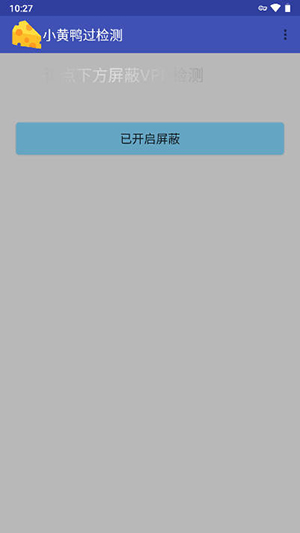 小黃鴨過(guò)檢測(cè)無(wú)病毒安裝包截圖(3)