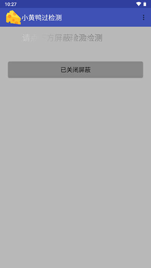 小黃鴨過(guò)檢測(cè)無(wú)病毒安裝包截圖(1)