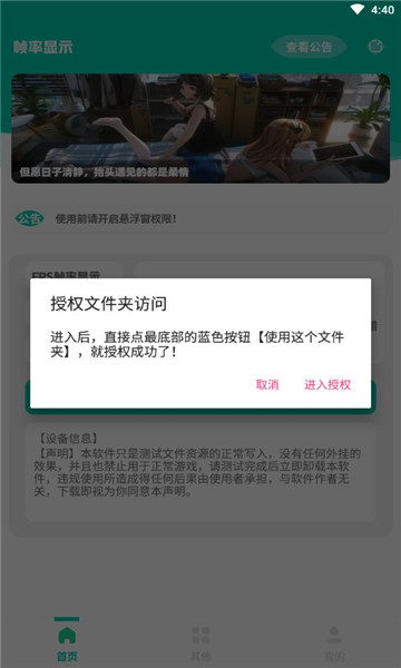 幀率顯示器手機版截圖(3)