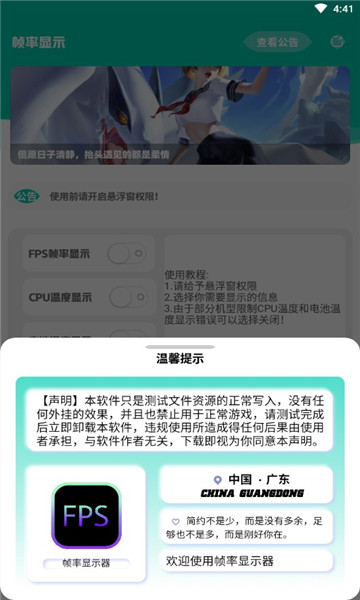幀率顯示器手機版截圖(2)