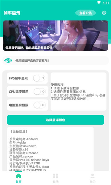 幀率顯示器手機版截圖(1)