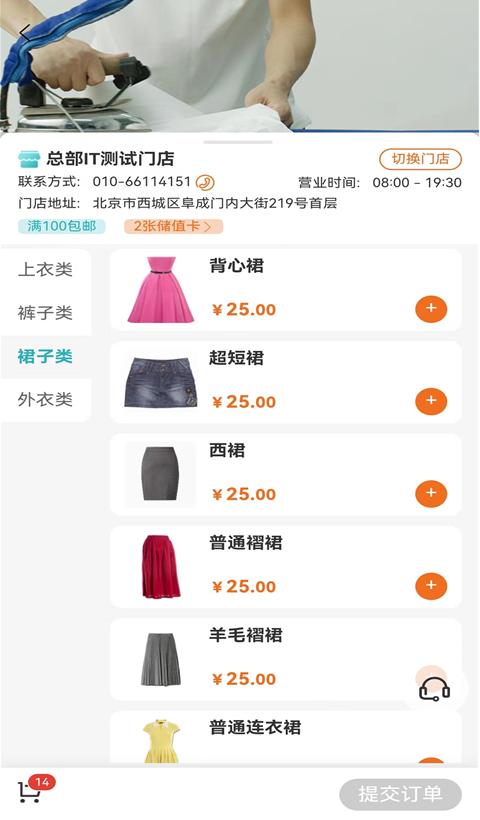 福奈特洗衣截圖(2)