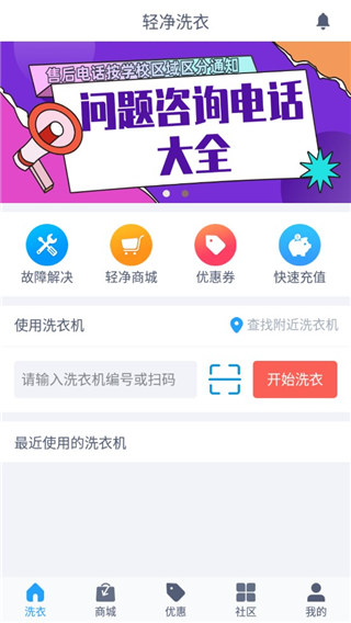 輕凈洗衣截圖(5)