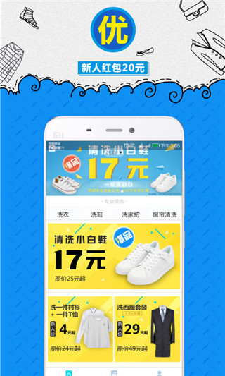 e袋洗截圖(5)