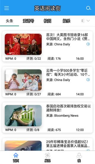 英語閱讀街截圖(1)