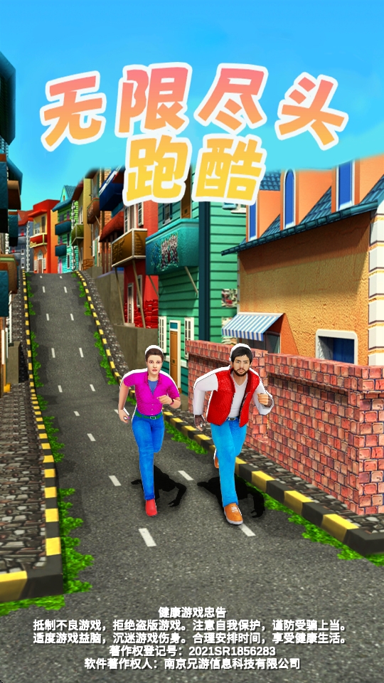 無限盡頭跑酷	截圖(3)
