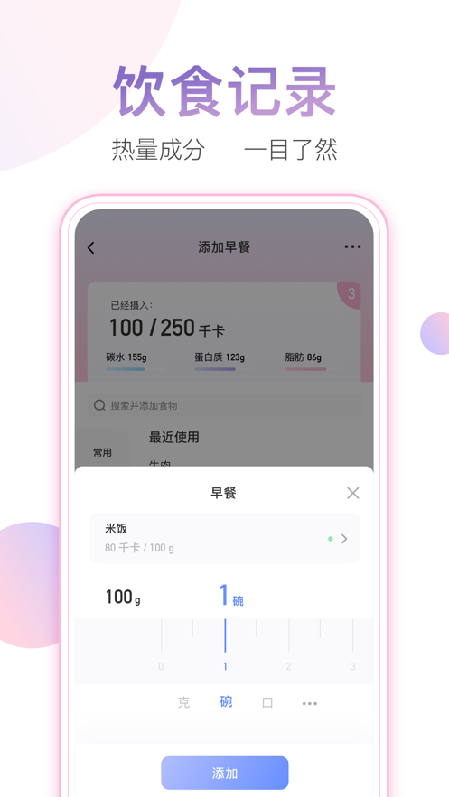 體重小本截圖(2)