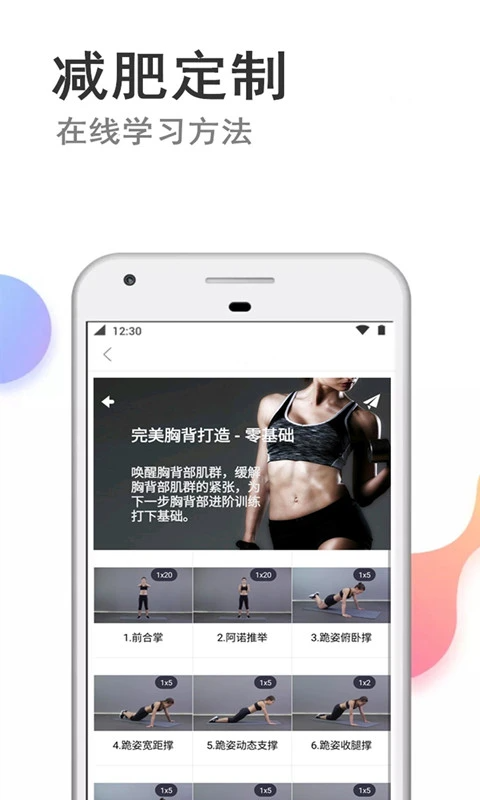 瘦瘦快減肥截圖(1)